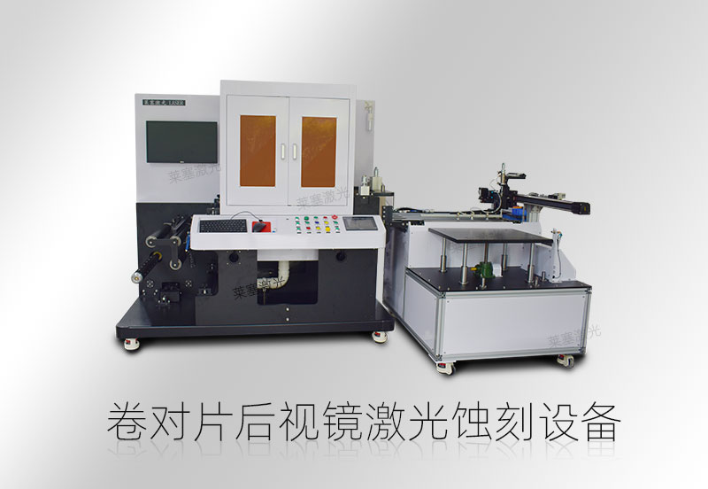 后視鏡激光精密蝕刻技術(shù)｜PET鍍鋁膜加熱片加工解決方案